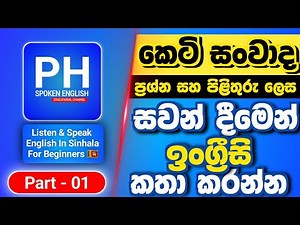 Listen & Speak English | Practice Short English Conversations With Sinhala Meaning | Part 01