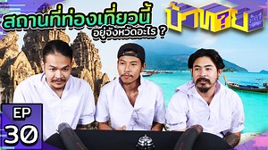 167K views · 10K reactions | OHANA บ้าทาย EP.30 :...