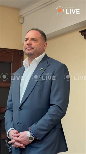 🇺🇦❗️ Ukrainian court arrests ex-head of Zelensky's office Andrey Yermak for 60 daysHe's a suspect in a money-laundering case tied to an elite construction project near KievBail was set at 140 million hryvnias (~$3.1 million), lower than the 180 million prosecutors wantedYermak calls the charges unfounded and says he doesn't have the money — but has "enough friends" to cover itBail is expected to be posted as early as today