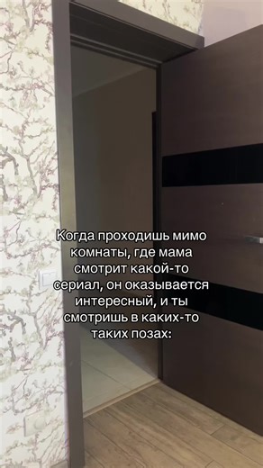 Когда мама смотрит сериал: не сядешь рядом