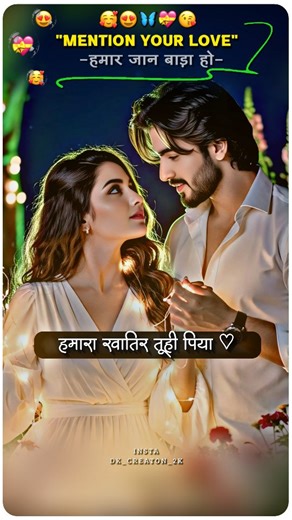 Mention Your Love 💝😘🥹🥰❤️🤗 . . . . . . . . . . . . . #hamara #khatir #tuhi #piya #bhagwan #baada #hoa #baki #jaise #bada #paglu #hamar #jaan #baada #hoa #loveislove #bhojpurilovesong #trendingreels #viral #explore | Dippu Ji