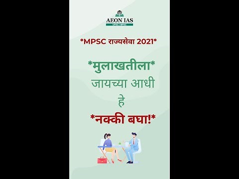 MPSC Interview 2021 | Interview Guidance | मुलाखतीला जायच्या आधी हा विडियो नक्की बघा |Harshadeep sir