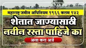 Rasta magni arj 2025 शेत रस्ता कायदा व रस्त्याचे नियम अर्ज pdf मध्ये डाउनलोड करा - Digital DG