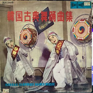 Unknown Artist - 韓國古典舞踊曲集 (Korean Oldfolks Dance Music)