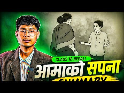 Aamako Sapana Class 12 Nepali Summary | आमाको सपना - Gopal Prasad Rimal | Exam Focus Question & Ans