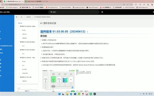 拓竹a1 0.1.03新版本固件更新快览