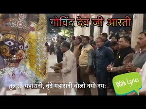 Govind Dev Ji Evening Aarti - Jaipur (With Lyrics)