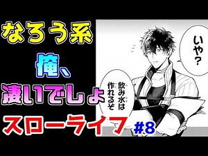 【なろう系漫画紹介】可愛いキャラと主人公の俺スゲエエエをご堪能あれ スローライフ作品 その８【ゆっくりアニメ漫画考察】