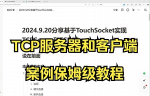 基于TouchSocket实现服务器和客户端【保姆级教程】