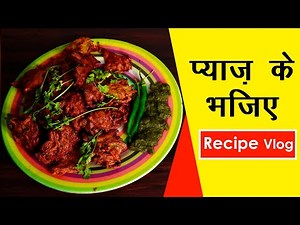 Pyaaz Ke Pakode Recipe | Homemade Pakode | Lucknow Food | Akbar Ahmad