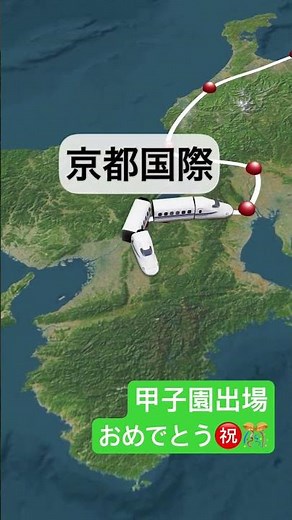 2025夏 甲子園出場校新幹線 空想鉄道