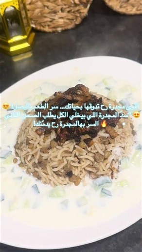 🔥سر المجدرة السورية الأصيلة بطعم خرافي | أسهل طريقة خلال 20 دقيقة!
