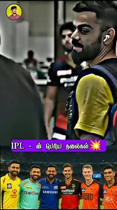 16K views · 7.3K reactions | IPL - ன் பெரிய தலைகள் 掠 #cricketviral #crickettamil #cricketnews #cricket #cricketlovers #cricketworld | Cric Voice Tamil | Facebook