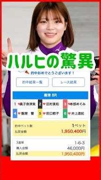 井上遥妃の脅威｜的中190万円｜真子奈津実、本部めぐみ、飯塚響、飯塚響、田村美和、田口節子｜オールレディースG3唐津｜美人ボートレーサー・競艇選手・ボートレース・競艇｜競艇予想サイト