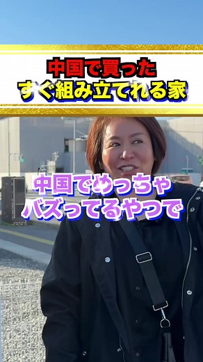 中国で2LDKコンテナハウスを買った話 — 神田社長サプライズ来訪
