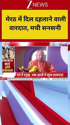 Meerut News: मेरठ में दिल दहलाने वाली वारदात, मची सनसनी | Breaking news | Uttar Pradesh news