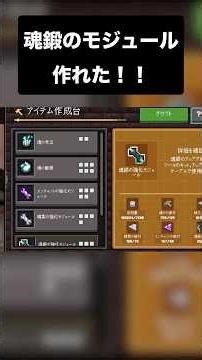 魂鍛のモジュール作れた！！【souls steel】