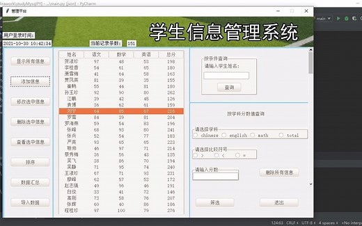 基于python   mysql的GUI编程(Tkinter界面) TK界面 PyQt5界面的学生信息管理系统 （适用计算机毕业设计、课程设计或大作业）