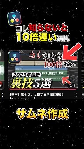 DaVinci ResolveでYouTubeサムネイルを作成して保存する方法！