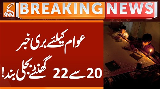 Watch: Bad News , 20 to 22 Hours Loadshedding | Breaking News | GNN