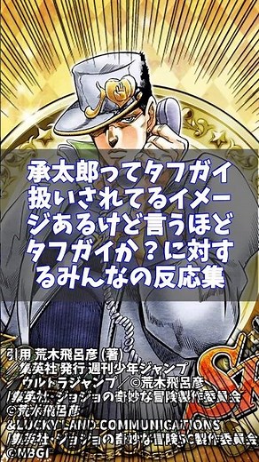 承太郎ってタフガイなん？に対するみんなの反応集ww【ジョジョ反応集】 #ジョジョの奇妙な冒険 #ジョジョ #ジョジョの奇妙な冒険の奇妙な冒険反応 #shorts