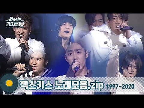 [#가수모음zip] 영원히 빛나는 수정 젝스키스 노래모음 (SECHSKIES Stage Compilation) | KBS 방송