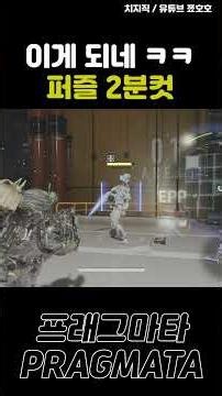 점점 선을 넘는 스킵들 ㅋㅋ [프래그마타]