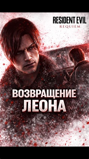 Новый резидент удивляет #хоррор #mrlyutiy #re9 #LeonKennedy