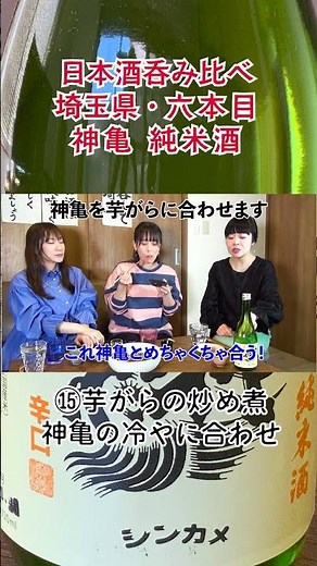 芋がらの炒め煮に神亀の冷やを合わせてみたら・・・！？ #日本酒 #おつまみ