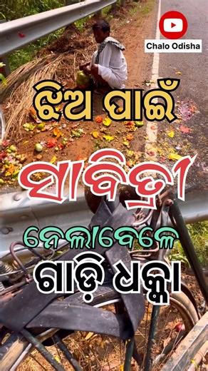 Rajesh Khatua on Instagram: "Savitri Nelabele gadi dhaka odia mini vlog #savitri #odiaminivlog #odiasortvideo #odisha"