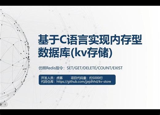 【C语言项目笔记】基于C语言实现内存型数据库(kv存储)