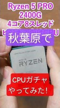 I played CPU gacha in Akihabara in 2026!