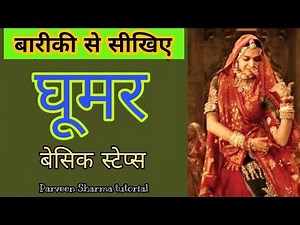 Ghoomar Dance basic steps | Parveen Sharma