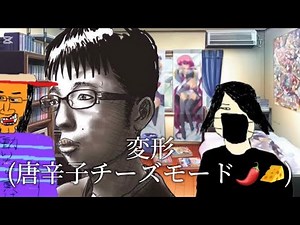 チー牛がグループ系ユーチューブを始めたらしいWWW#陰キャ #チー牛 #オタク