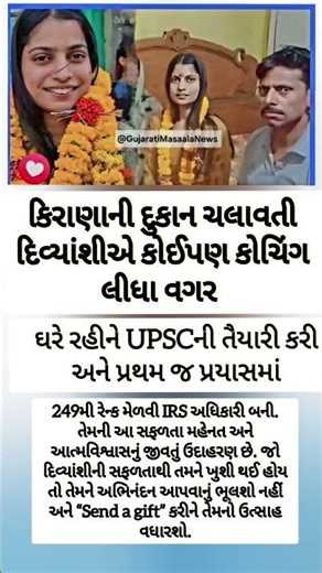 UPSCની #Viral #gujaratinews #gujaratisamachar #sandesh #divyabhaskar
