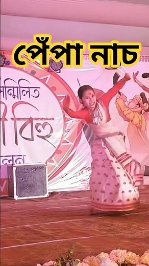 Rashmi Nasoni Viral Pepa Naas | Rongali Bihu 2026 ✨