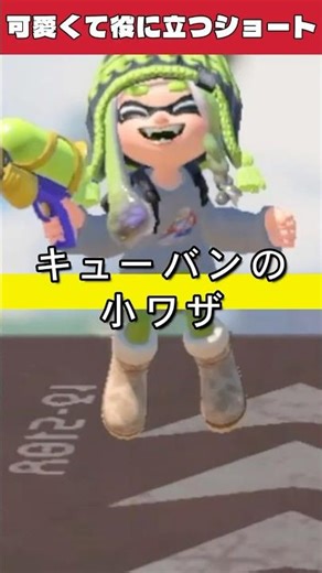 [Strong Use of Cuban] Introducing some super cute short stories [Splatoon 3] #shorts