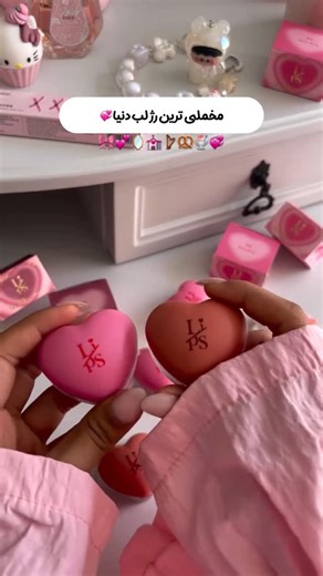 ‎میکاپ|مراقبت پوستی|اوردینری|کلینیک|محصولات کره ای‎ on Instagram‎: "رژ قلبی از برند OLIBOLLA💕 لباتو مخملی و نرم کن🍰 بافت مخملی و ماتی داره🍨 بوی شکلات میده🍫 یه براش نرم و گوگولی همراه خودش داره🍡 لبو آبرسانی می‌کنه💋 چسبناک نیست، خیلی روونه✅ درخشش نچرال و شیک برای هر روز👊🏻 قیمت:150T ارسال به سراسر کشور📦 ثبت سفارش از طریق دایرکت ____________________________________ #قلب #مخملی #رژ #کره_ای#لیپ_گلاس_اولیبولا"‎