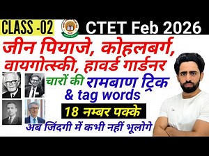 CTET Feb 2026 | Class-02 | Jean Piaget Kohlberg Vygotski Gardner Trick | Jean Piaget Trick ctet 2025