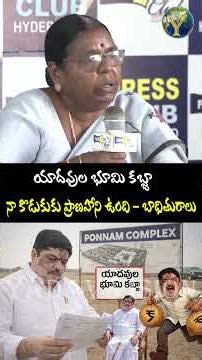 యాదవుల భూమి కబ్జా నా కొడుకుకు ప్రాణహాని ఉంది - బాధితురాలు || @yadavvisiontelugu