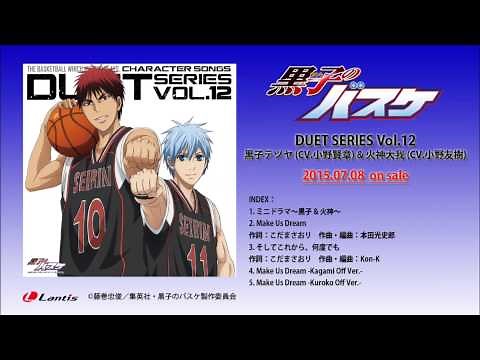 TVアニメ『黒子のバスケ』キャラクターソング DUET SERIES Vol.12 黒子テツヤ（CV.小野賢章）& 火神大我（CV.小野友樹）試聴動画