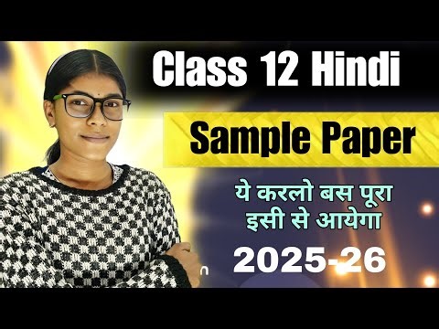 Hindi sample paper class 12 🔥॥ मॉडल पेपर हिंदी पेपर कक्षा 12 वी हिंदी ॥