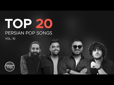 Top 20 Persian Pop Songs I Vol .10 ( بیست تا از بهترین آهنگ های پاپ )