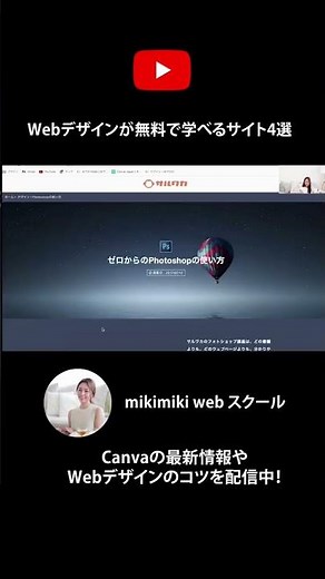 無料でWebデザインを学べるサイト4選