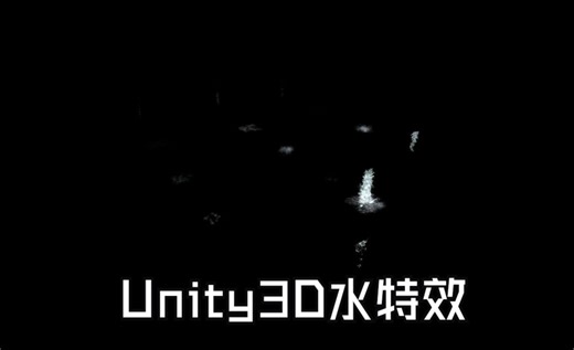 Unity可视化工具箱-特效类-水特效