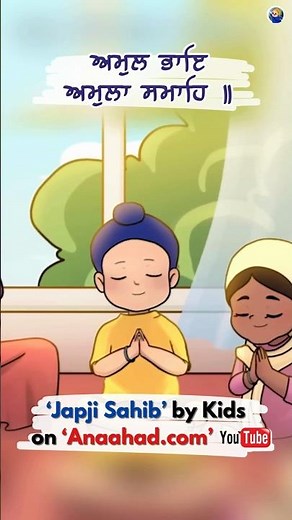 Recite Japji Sahib Gurbani daily with your kids | Japji Sahib by Kids for kids #sikhkids #gurunanak