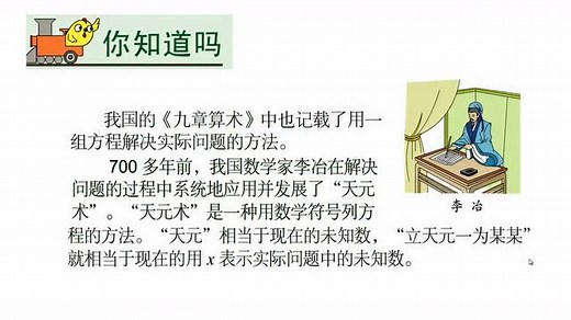 数学大王：数学史《方程的来历》