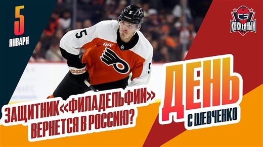 Егор Замула дисквалифицирован в НХЛ / Большие изменения в "Адмирале". День с Алексеем Шевченко