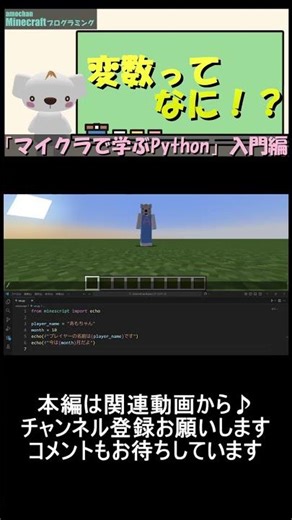 初心者がつまずく「変数」を分かりやすく解説！マイクラ×Pythonで学ぶプログラミング_7 #マイクラ ,#プログラミング ,#python ,#shorts