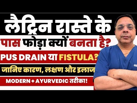 Perianal Abscess क्या होता है? | गुदा के पास फोड़ा क्यों बनता है और इसका इलाज कैसे करें?